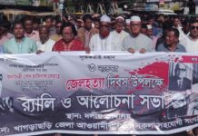 জেল হত্যা দিবস খাগড়াছড়িতে আওয়ামী লীগের দুই গ্রুপের পৃথক জেলহত্যা দিবস পালন