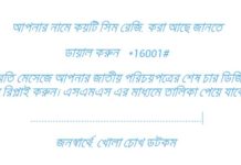 ৩১ ডিসেম্বরের পর এক ব্যক্তির নামে ১৫টির বেশি সিম থাকলে তা বন্ধ করা হবে এক কোডেই জেনে নিন আপনার নামে কয়টি সিম রেজিস্ট্রেশন করা হয়েছে