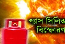 লামায় গ্যাসের সিলিন্ডার বিষ্ফোরণে অগ্নিকান্ড