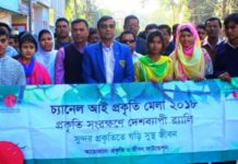 বান্দরবানে চ্যানেল আই প্রকৃতি মেলা’র শোভাযাত্রা