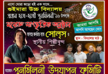 গুইমারা উচ্চ বিদ্যালয়ের পুর্ণমিলনী উৎসবের প্রস্তুতি সম্পন্ন