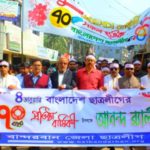 বান্দরবানে ছাত্রলীগের ৭০ তম প্রতিষ্ঠার্বাষিকী উদযাপিত