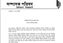 ৩২ ধারা বাতিল চায় সম্পাদক পরিষদ