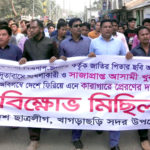 খাগড়াছড়িতে ছাত্রলীগের বিক্ষোভ মিছিল