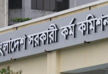 ৩৮তম বিসিএস প্রিলিমিনারির ফল মার্চে