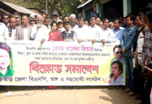 খাগড়াছড়িতে বিএনপির বিক্ষোভ সমাবেশ