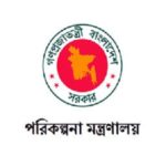 পরিকল্পনা মন্ত্রণালয়ে নিয়োগ