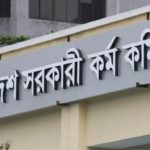 ৩৬তম বিসিএস: নন ক্যাডারের প্রথম তালিকা আজ