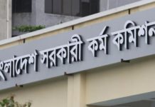 ৩৬তম বিসিএস: নন ক্যাডারের প্রথম তালিকা আজ