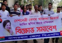 বান্দরবানে খালেজা জিয়ার জামিন বাতিলের প্রতিবাদে বিক্ষোভ