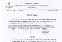 উন্নয়ন সংস্থা তহজিংডং-এ নিয়োগ