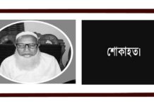 খাগড়াছড়িতে ছাত্রলীগ নেতা জহিরের পিতার ইন্তেকাল