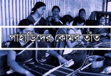পাহাড়িরা কোমর তাঁতে কিভাবে কাপড় বানায়