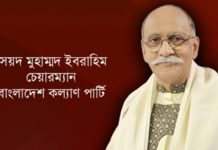 ভদ্র ভাষার পরামর্শ গ্রহণের মানসিকতা ক্ষমতাসীন দলের নেই: সৈয়দ ইবরাহিম