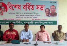 খাগড়াছড়িতে সদর উপজেলা আওয়ামীলীগের বিশেষ বর্ধিত সভা