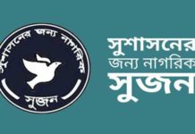 আগামী জাতীয় নির্বাচনও নিয়ন্ত্রিত হবে: সুজন