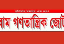 তফসিল প্রত্যাখ্যান বাম জোটের, আগামীকাল বিক্ষোভ