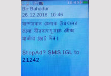 বান্দরবানে ২ লাখ ভোটারের মোবাইলে বীর বাহাদুরের বার্তা