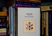 বইমেলায় এলো আসিফ উদ্দিন আহমদ-এর কবিতার বই ‘স্বপ্নচ্যুত’