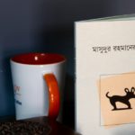 অমর একুশে গ্রন্থমেলায় প্রকাশিত হলো ‘মাসুদুর রহমানের কবিতা’