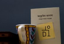 প্রকাশিত হলো নাজমুস সাদাত পারভেজ-এর কবিতার বই ‘অনুভূতির জানালা’