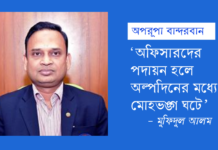 অপরূপা বান্দরবান: ‘অফিসারদের পদায়ন হলে অল্পদিনের মধ্যে মোহভঙ্গ ঘটে’
