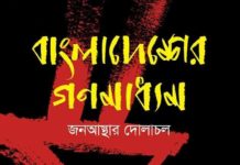 মেলায় আমীন আল রশীদের বই ‘বাংলাদেশের গণমাধ্যম: জনআস্থার দোলাচল’