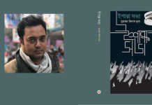 প্রকাশিত হয়েছে কবি রিশাদ হুদার ‘ইশারা সভা’