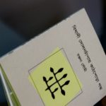 বইমেলায় এসেছে রঞ্জনা সৌমী’র কবিতার বই ‘বিষাদী দোলনচাঁপায় কাঠপোড়া গন্ধ’