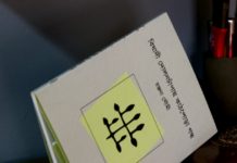 বইমেলায় এসেছে রঞ্জনা সৌমী’র কবিতার বই ‘বিষাদী দোলনচাঁপায় কাঠপোড়া গন্ধ’