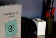 প্রকাশিত হলো সালমা ইয়াসমিন-এর কাব্যগ্রন্থ ‘আছো কাছে, তবু নেই’