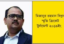 বৃহস্পতিবার থেকে মাঠে গড়াচ্ছে মিজান স্মৃতি ক্রিকেট টুর্নামেন্ট