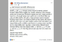 ১৮ মার্চ উপজেলা নির্বাচন: বান্দরবানে পর্যটকদের যাতায়াতে জেলা প্রশাসনের সতর্কবাণী