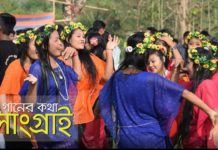 গানের গল্প: সাংগ্রাইমা ঞি ঞি ঞা ঞা