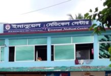 বিনামুল্যে চিকিৎসা সেবা ও ঔষধ বিতরণ করবে ইমানুয়েল মেডিকেল সেন্টার