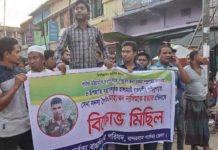 রাঙামাটিতে সন্ত্রাসী হামলায় সেনা সদস্য নিহতের ঘটনায় বান্দরবানে প্রতিবাদ কর্মসূচি