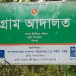 চাঁদপুরের গ্রাম আদালতে শুধু জুলাই মাসেই ৪৪৭ মামলা, নিষ্পত্তি হয়েছে ৪৪৬টি