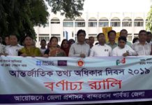 বান্দরবানে তথ্য অধিকার দিবস উদযাপন