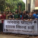 আবরার হত্যা: বুয়েট ছাত্র হত্যার ঘটনায় দেশের বিভিন্ন স্থানে বিক্ষোভ দেখাচ্ছে শিক্ষার্থীরা