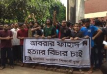 আবরার হত্যা: বুয়েট ছাত্র হত্যার ঘটনায় দেশের বিভিন্ন স্থানে বিক্ষোভ দেখাচ্ছে শিক্ষার্থীরা