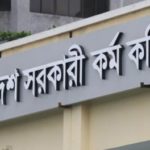 ৪১তম বিসিএসের আবেদন শুরু ৫ ডিসেম্বর থেকে