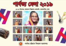 ঢাকায় ৫ ডিসেম্বর থেকে শুরু হচ্ছে চার দিনব্যাপী পার্বত্য মেলা