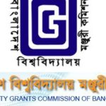 সকল পাবলিক বিশ্ববিদ্যালয়ে সান্ধ্যকালীন কোর্স বন্ধের নির্দেশ ইউজিসি’র