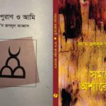 অমর একুশে গ্রন্থমেলায় সা’দ জগলুল আব্বাসের দুই কাব্যগ্রন্থ