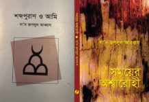 অমর একুশে গ্রন্থমেলায় সা’দ জগলুল আব্বাসের দুই কাব্যগ্রন্থ