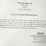বান্দরবানে পার্বত্য চট্টগ্রাম উন্নয়ন বোর্ডের শিক্ষাবৃত্তি প্রদানের তারিখ ঘোষণা