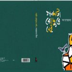 গ্রন্থমেলায় এসেছে ফারহানা নীলার কবিতা ও গল্পের দু’টি বই