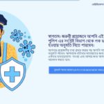 জরুরি প্রয়োজনে যাতায়াতের জন্য অনলাইনে পুলিশের পাস নেবেন যেভাবে