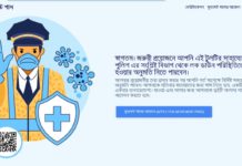 জরুরি প্রয়োজনে যাতায়াতের জন্য অনলাইনে পুলিশের পাস নেবেন যেভাবে