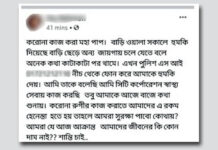 করোনা আক্রান্ত স্বাস্থ্যকর্মীকে বাসা ছাড়তে মালিকের হুমকি